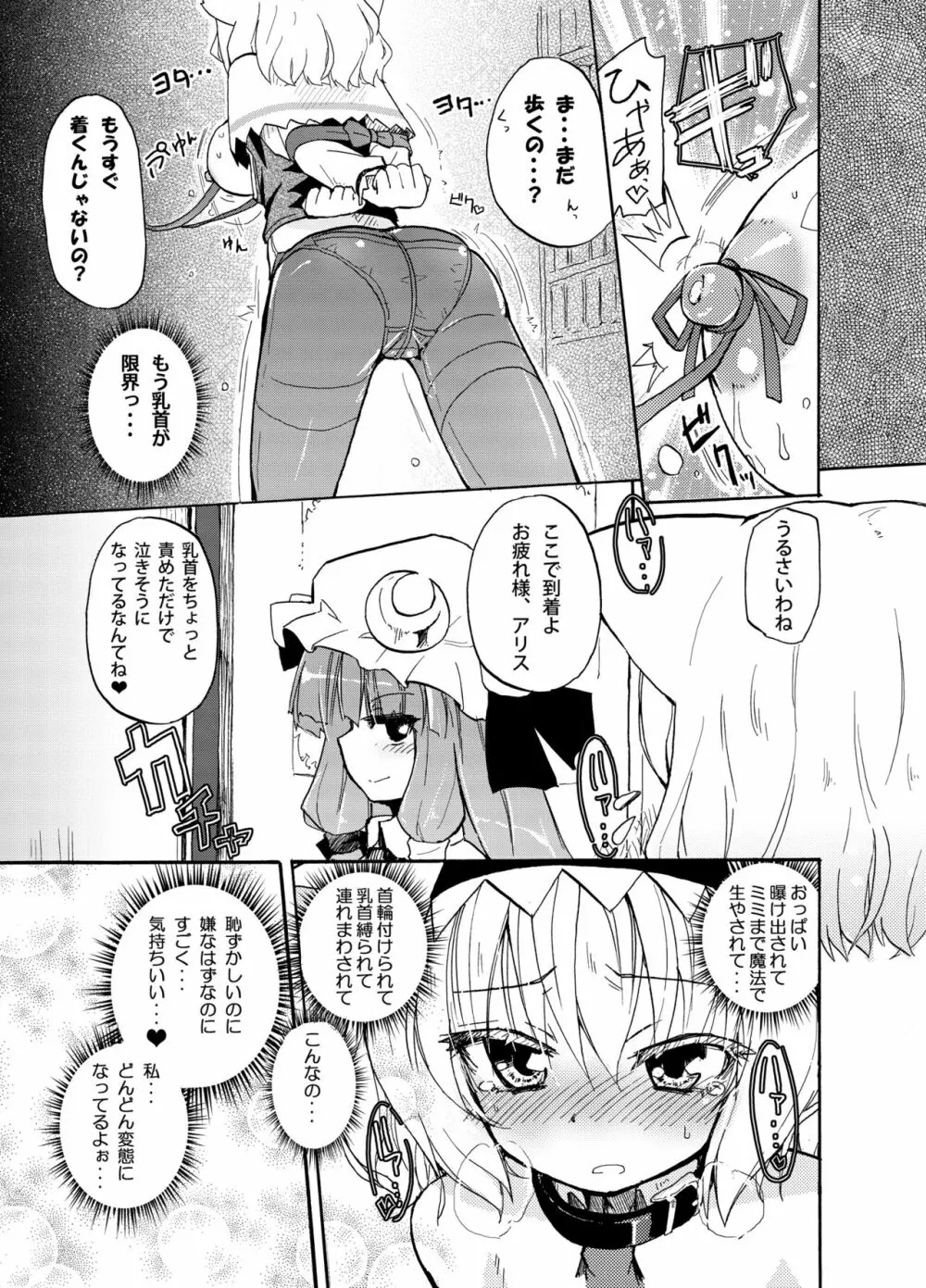 ほむら屋ミルク★コレクション Vol.2 Page.14