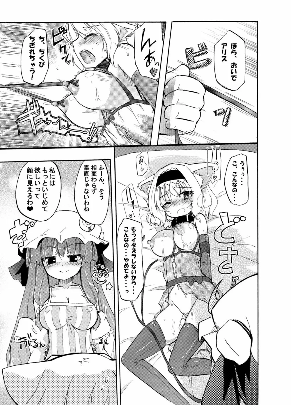 ほむら屋ミルク★コレクション Vol.2 Page.16
