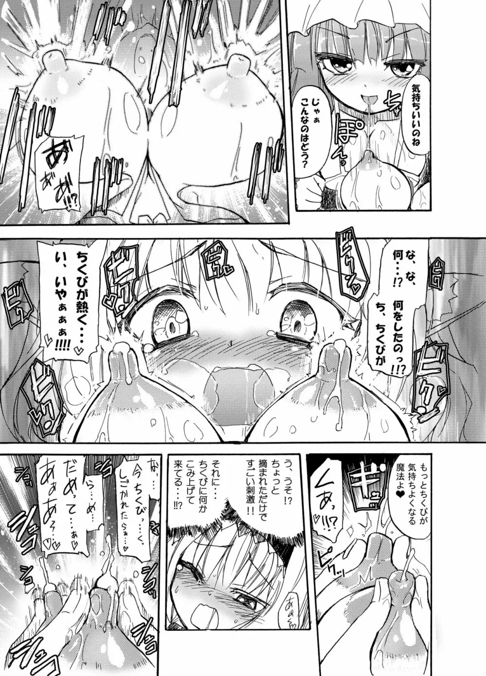 ほむら屋ミルク★コレクション Vol.2 Page.18
