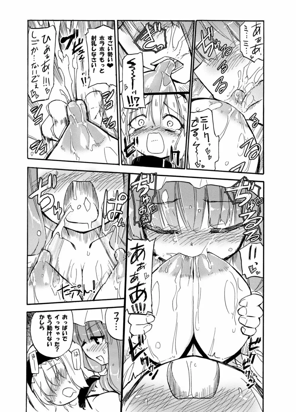 ほむら屋ミルク★コレクション Vol.2 Page.20