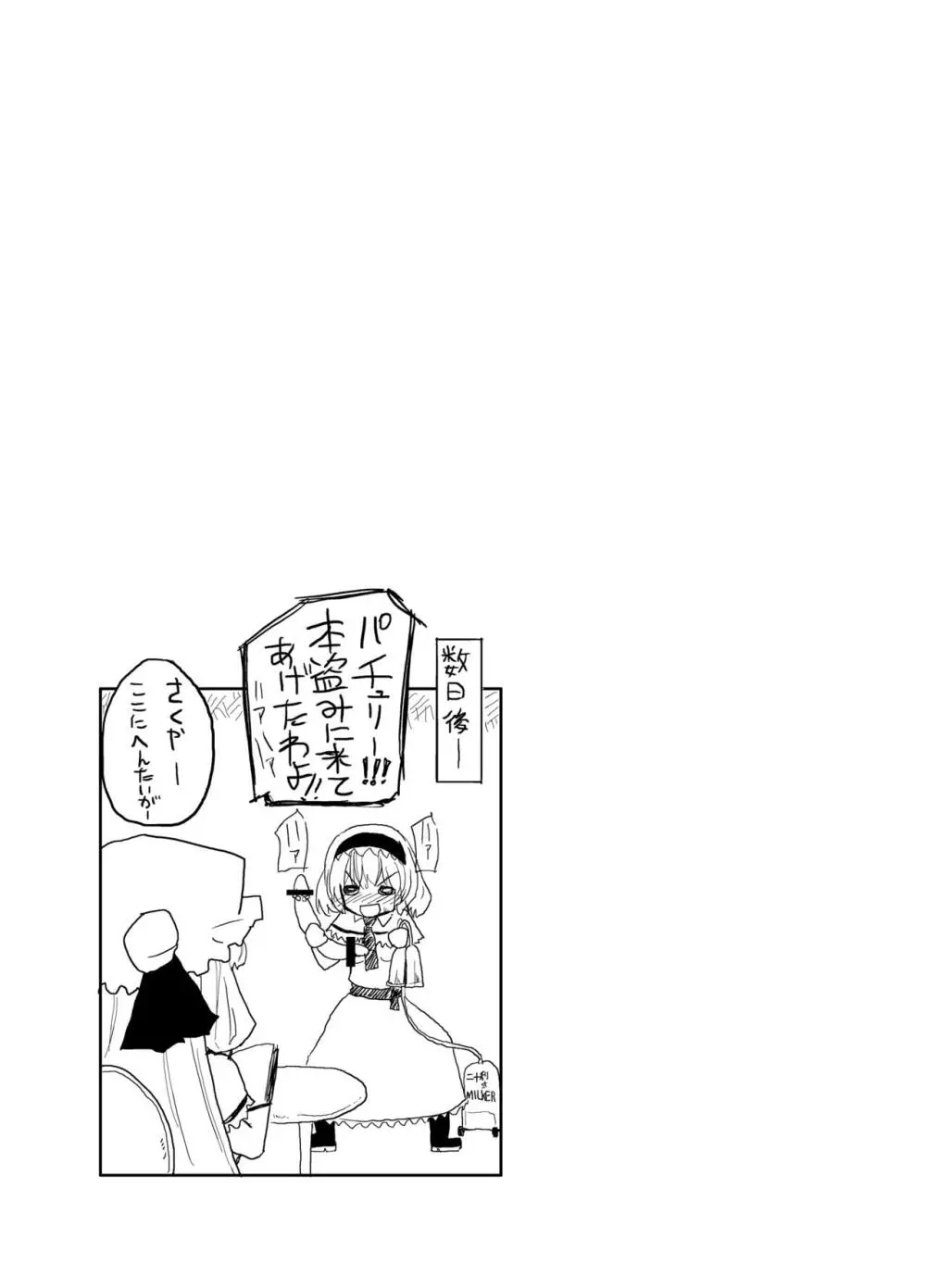 ほむら屋ミルク★コレクション Vol.2 Page.24