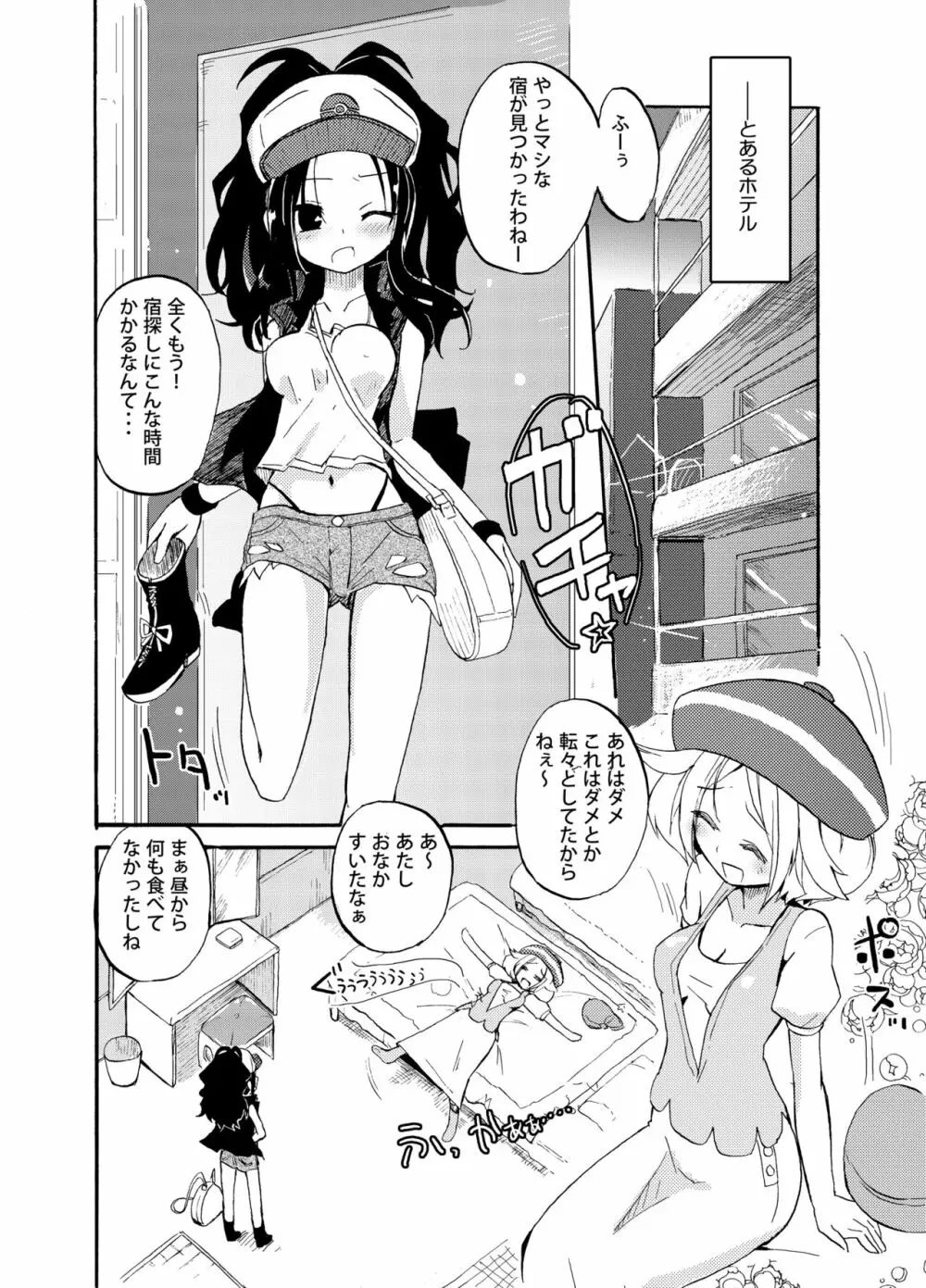 ほむら屋ミルク★コレクション Vol.2 Page.27