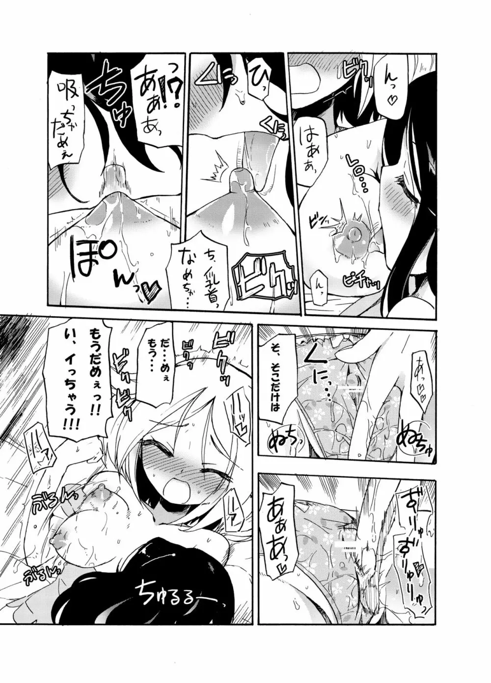 ほむら屋ミルク★コレクション Vol.2 Page.34
