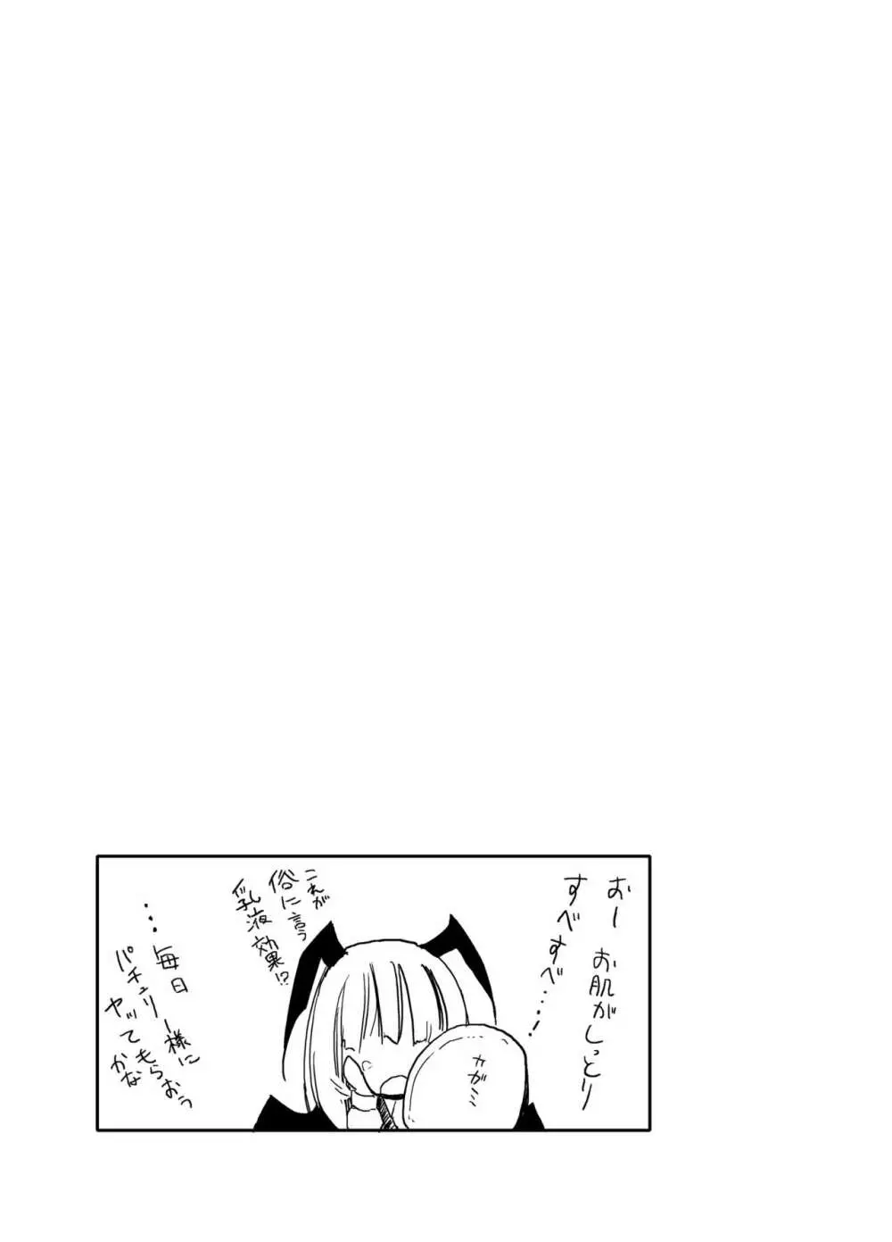 ほむら屋ミルク★コレクション Vol.2 Page.66