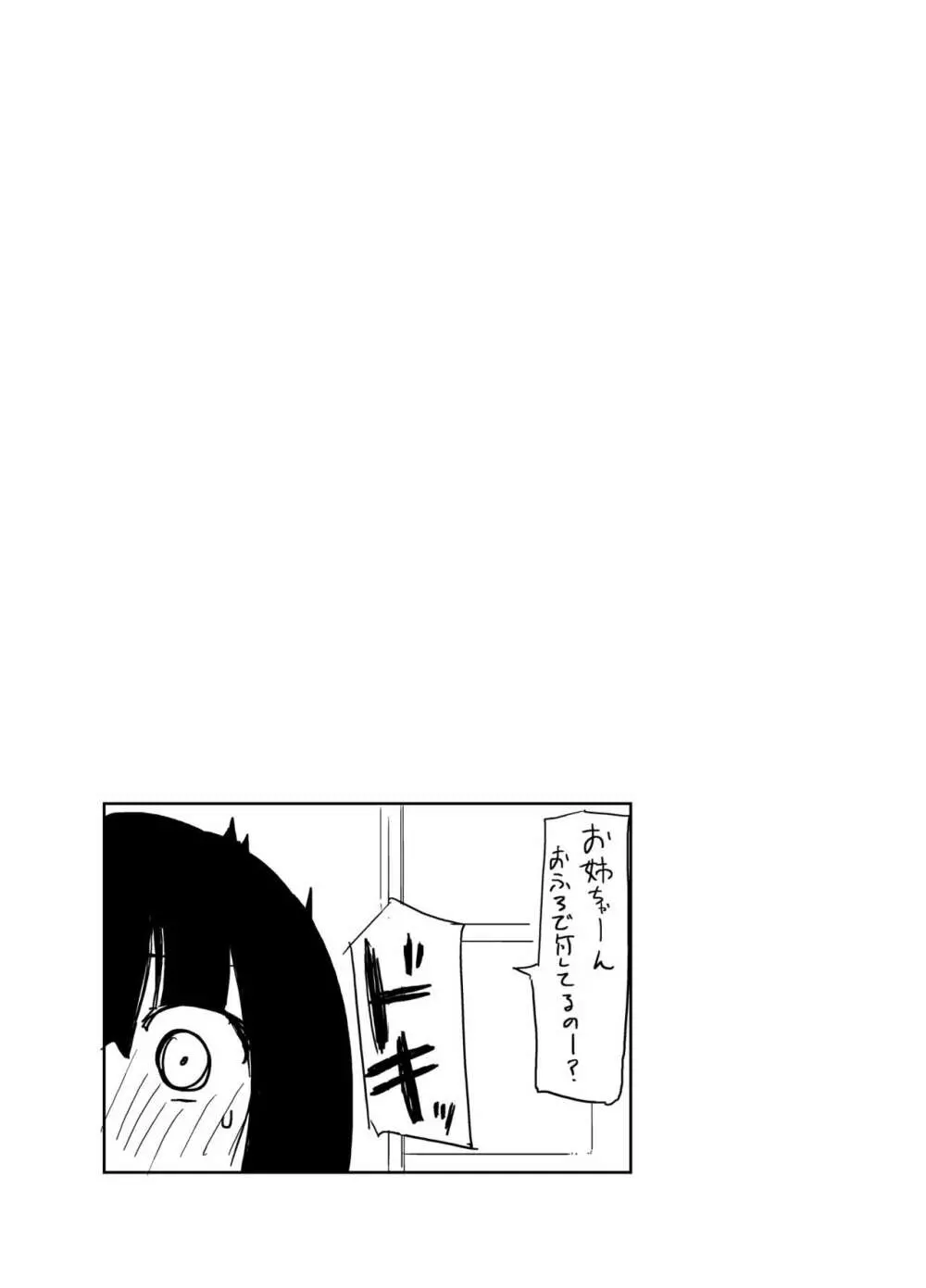 ほむら屋ミルク★コレクション Vol.2 Page.79