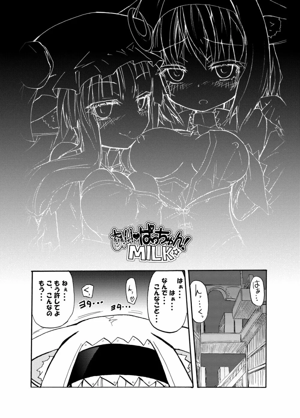 ほむら屋ミルク★コレクション Vol.2 Page.8