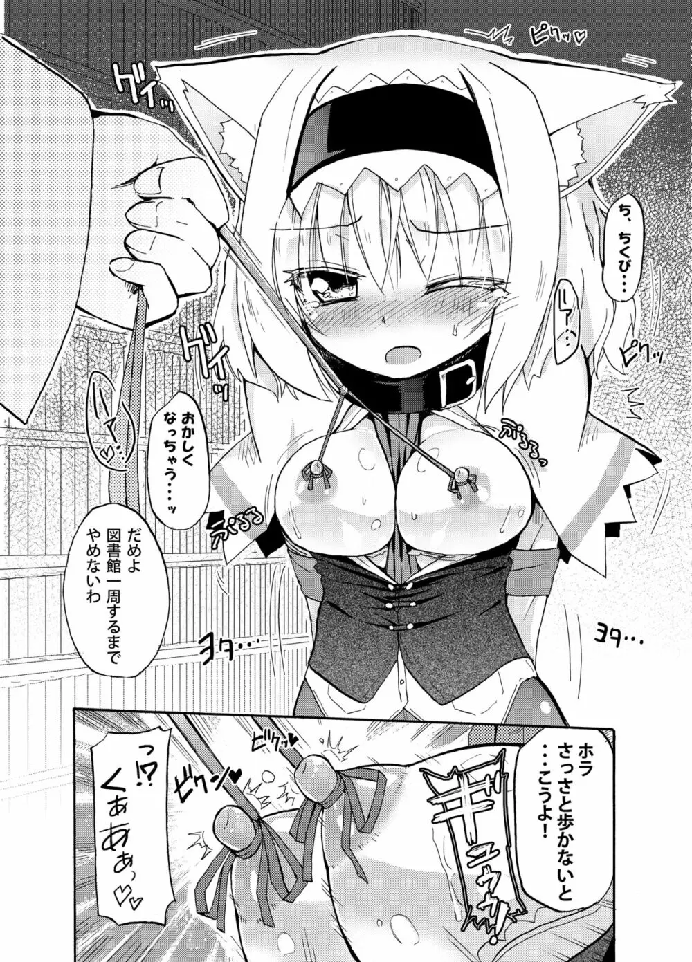 ほむら屋ミルク★コレクション Vol.2 Page.9