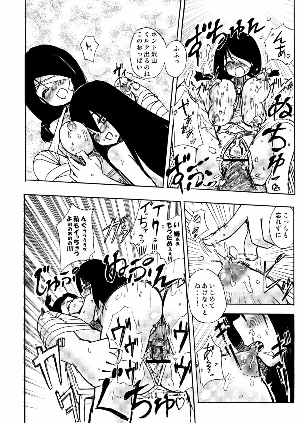 ほむら屋ミルク★コレクション Vol.2 Page.93