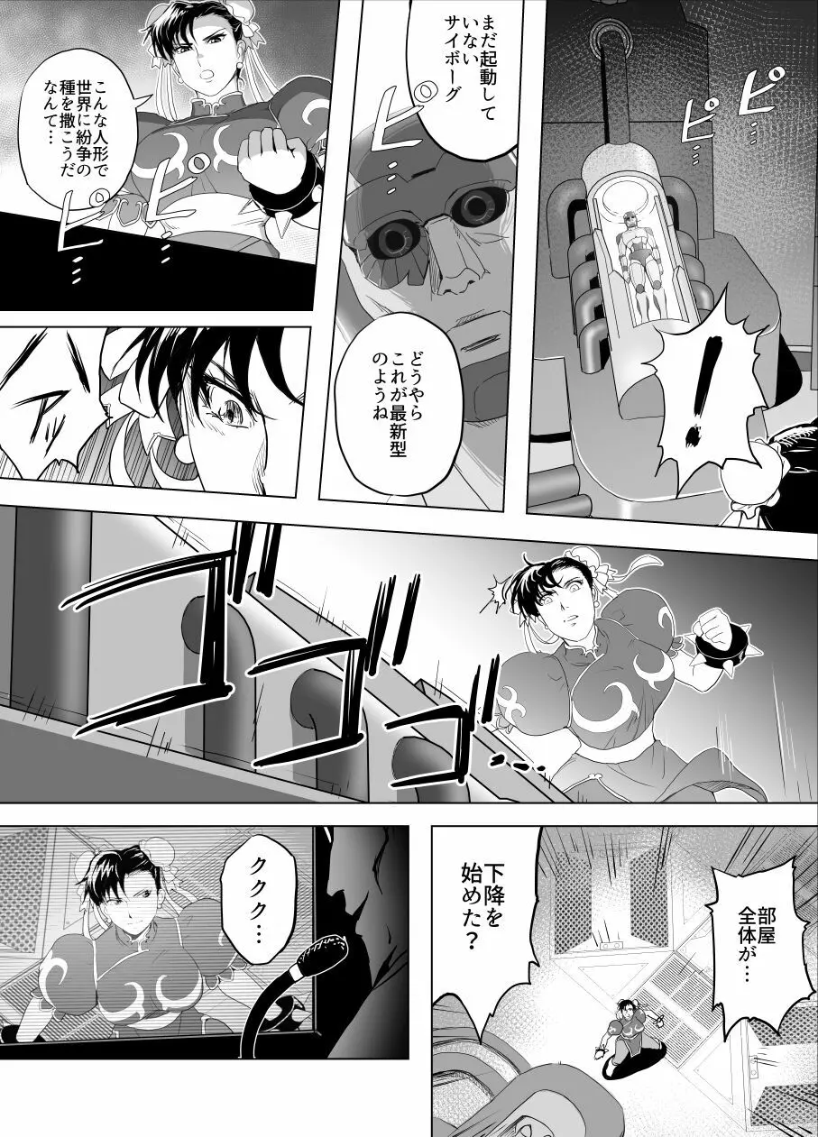 敗姫処分 No.3 Page.12