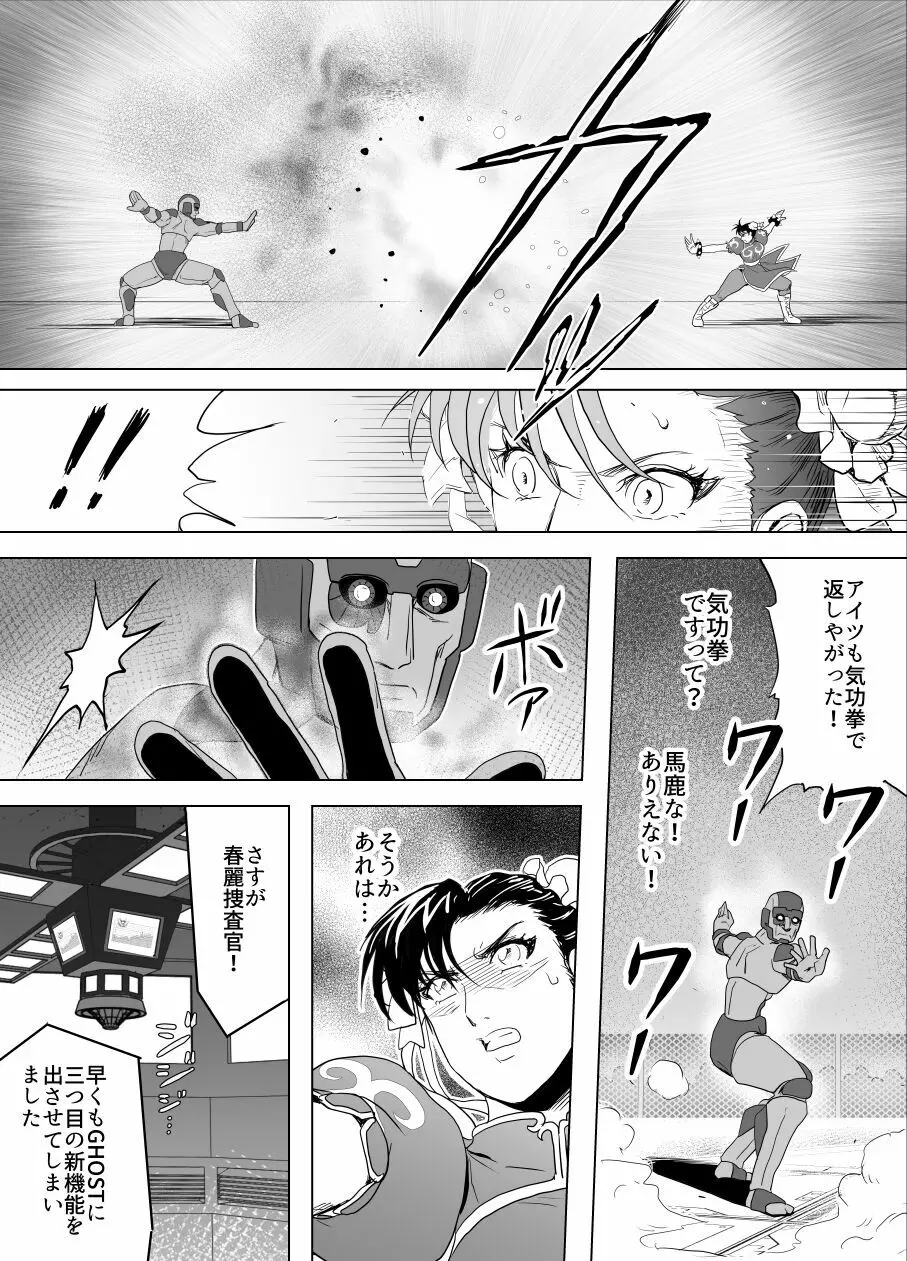 敗姫処分 No.3 Page.38