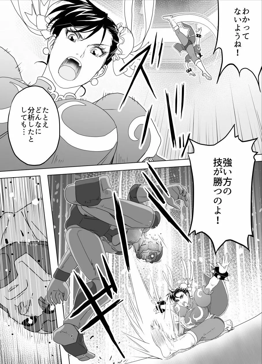 敗姫処分 No.3 Page.44