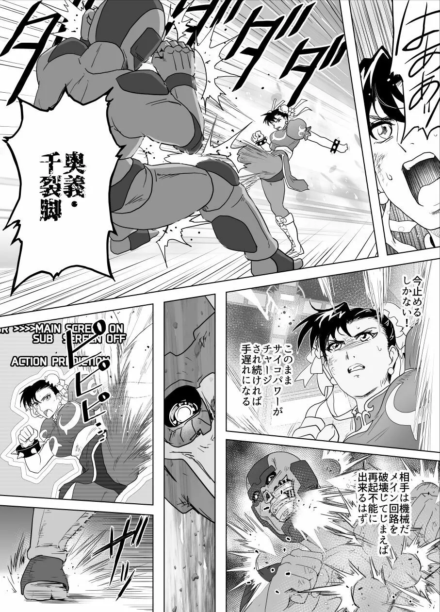 敗姫処分 No.3 Page.65