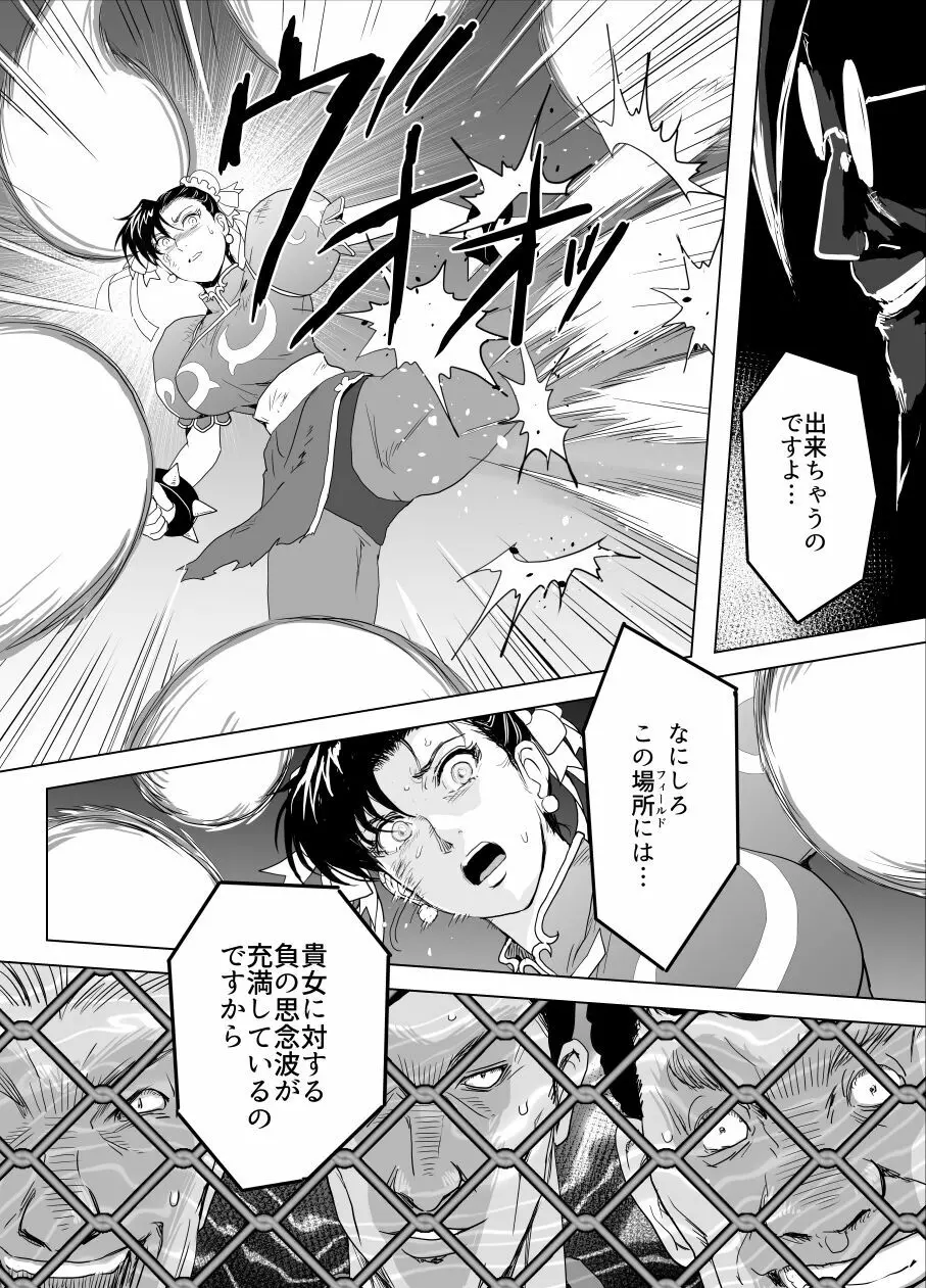 敗姫処分 No.3 Page.71