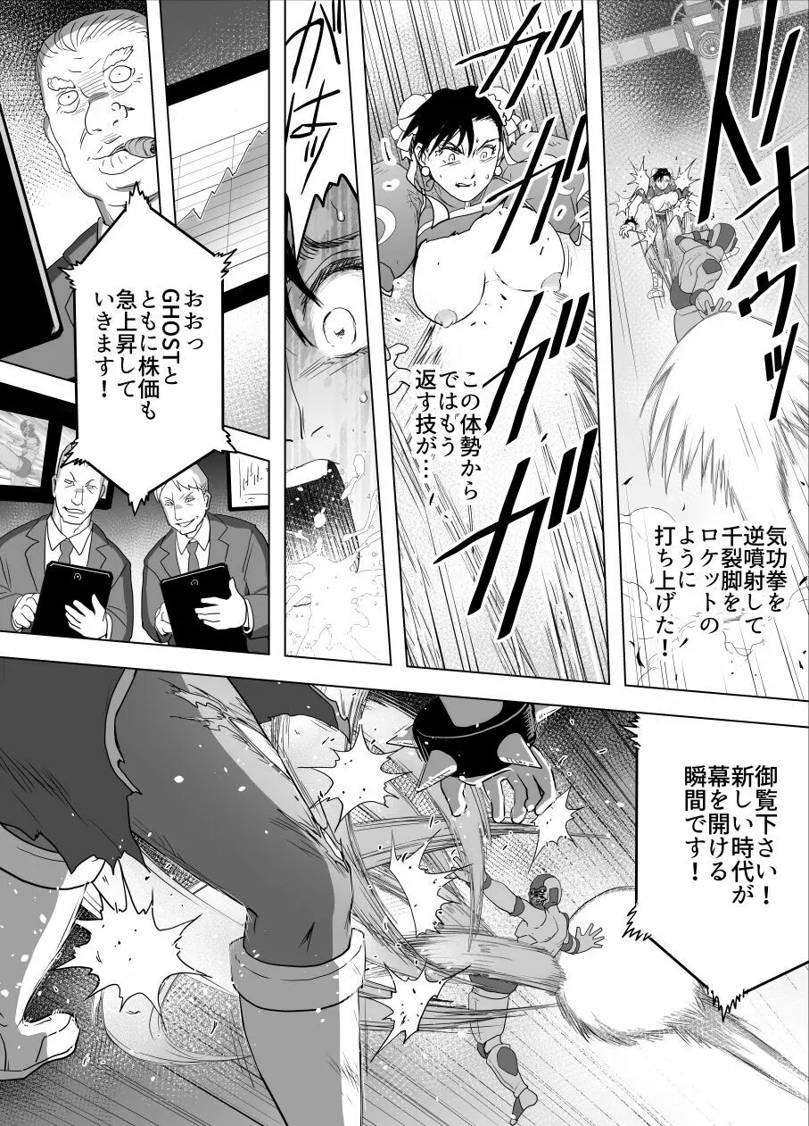 敗姫処分 No.3 Page.77