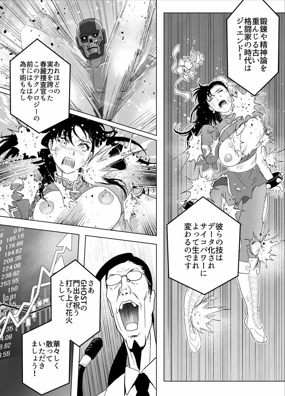 敗姫処分 No.3 Page.78