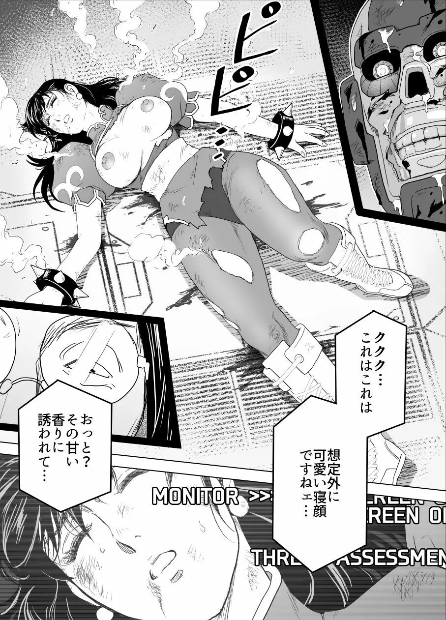 敗姫処分 No.3 Page.80