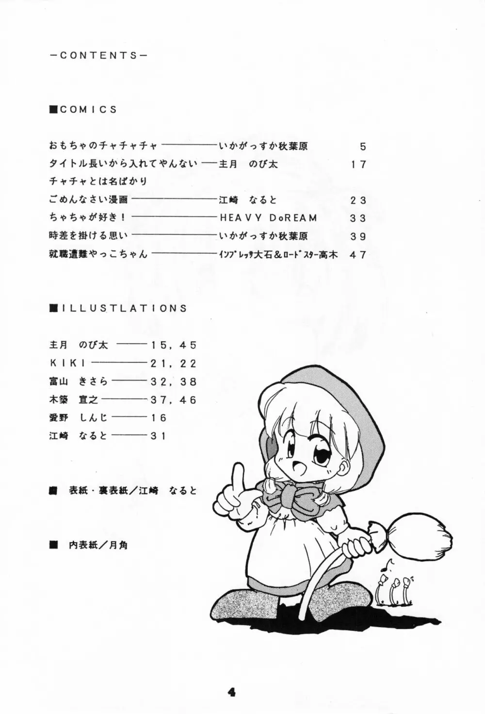 (C46) [リボン結び (江崎なると)] おもちゃのCHA-CHA-CHA (赤ずきんチャチャ) Page.3
