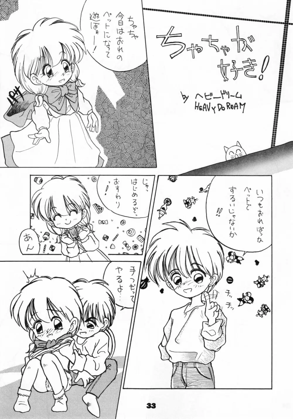 (C46) [リボン結び (江崎なると)] おもちゃのCHA-CHA-CHA (赤ずきんチャチャ) Page.32