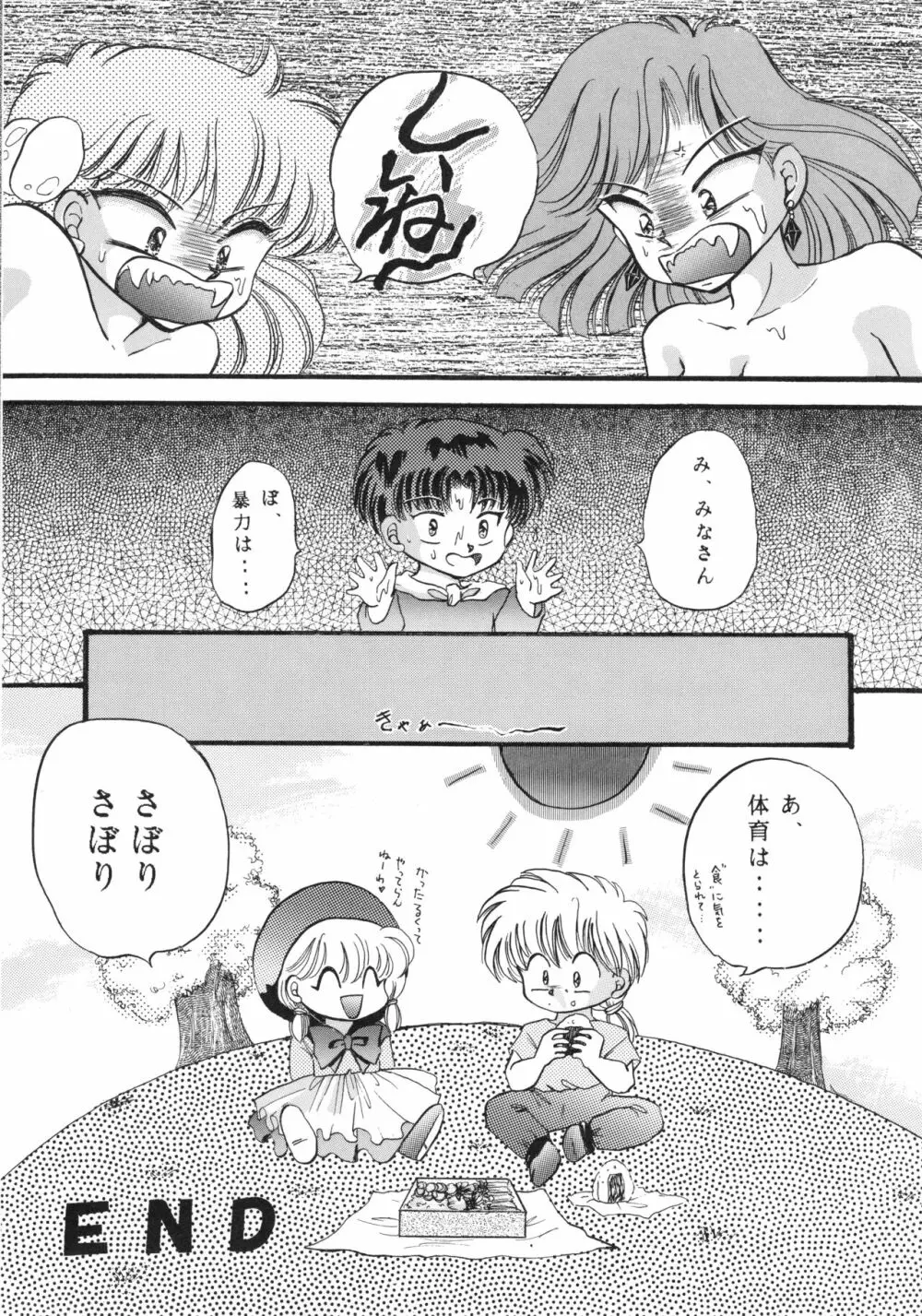 チャチャ・ザ・ワールド Page.11