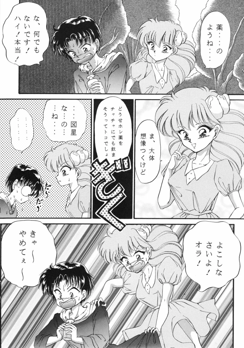 チャチャ・ザ・ワールド Page.13