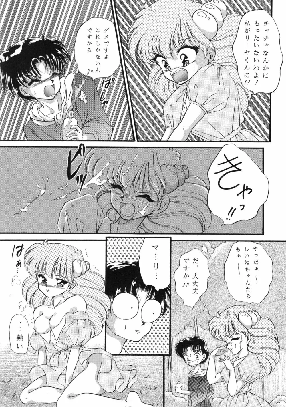 チャチャ・ザ・ワールド Page.14