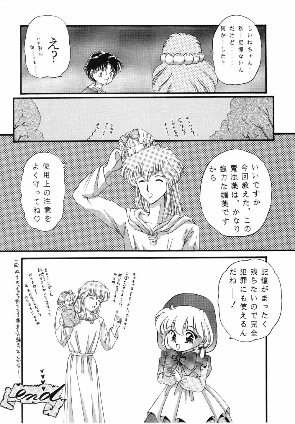 チャチャ・ザ・ワールド Page.21