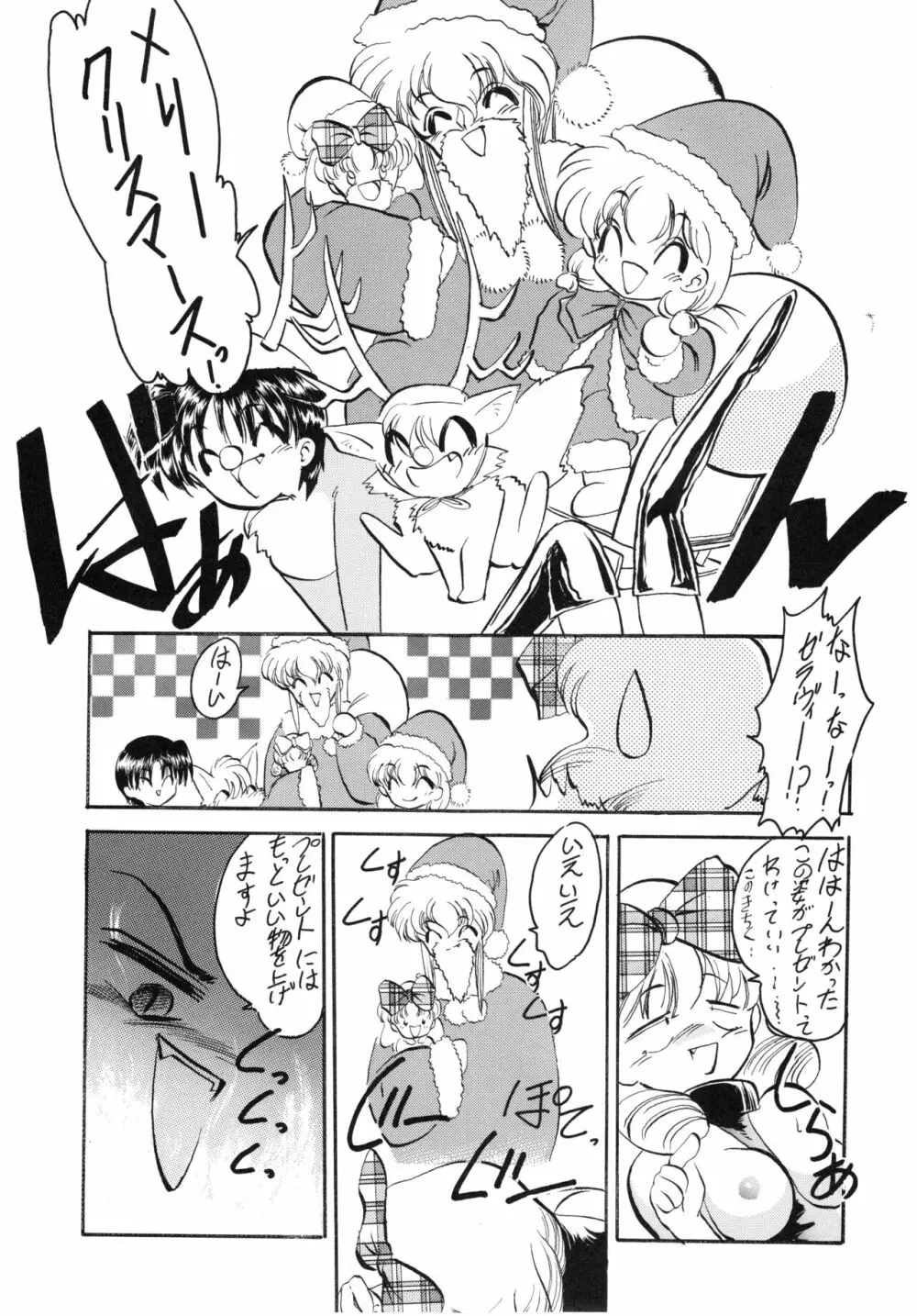 チャチャ・ザ・ワールド Page.32