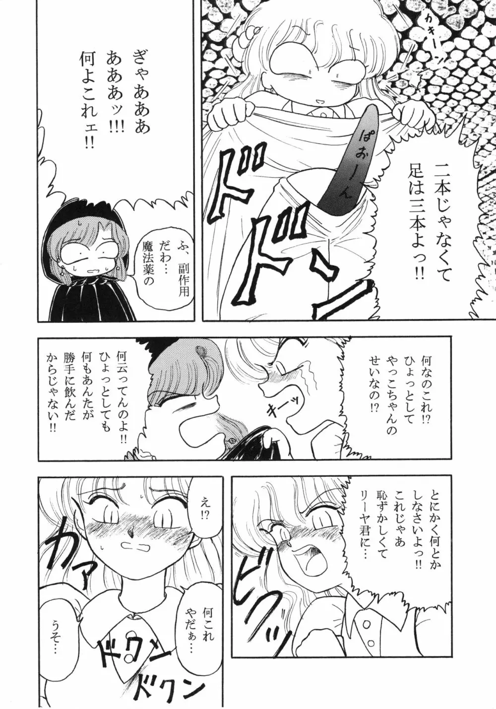 チャチャ・ザ・ワールド Page.49