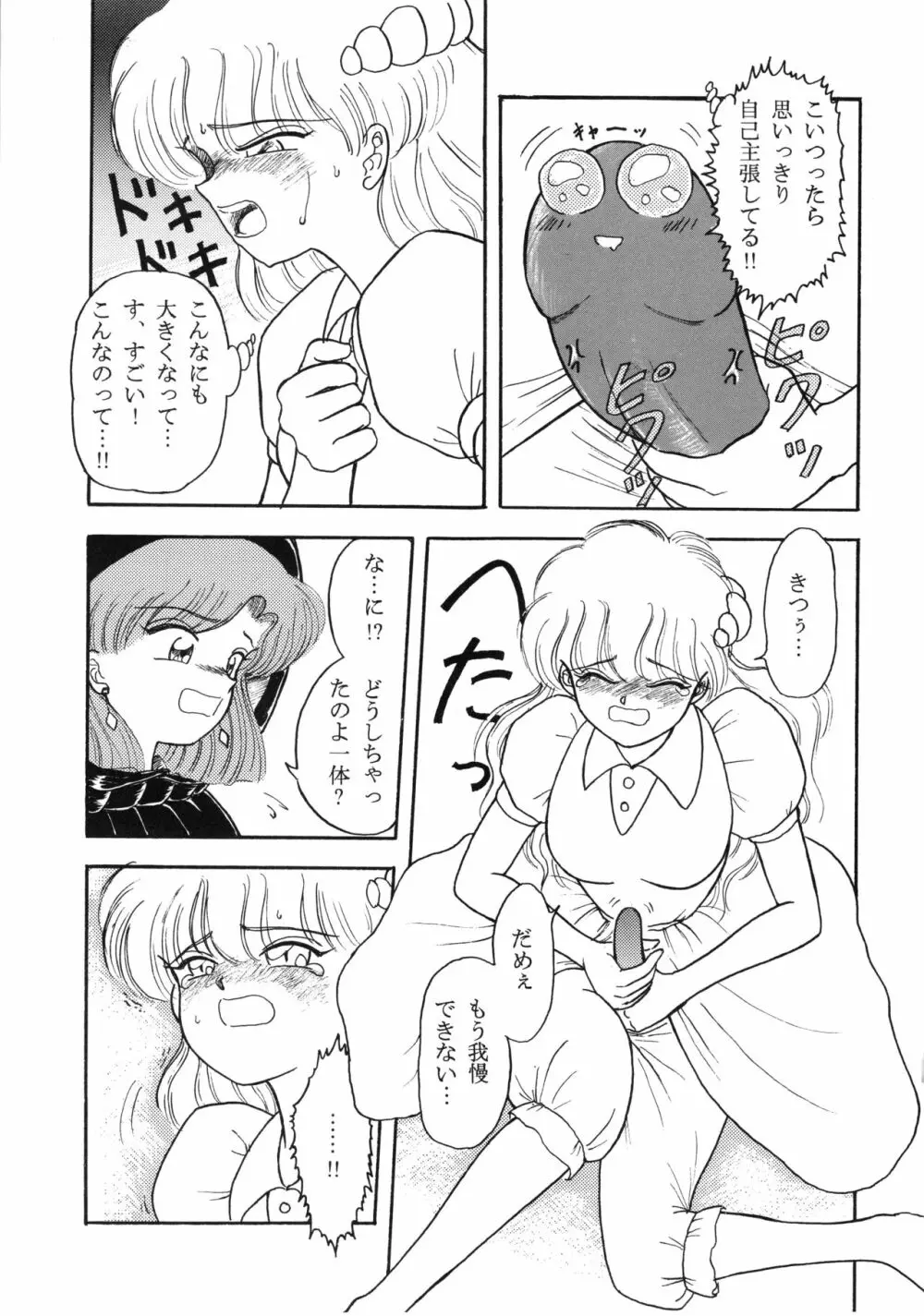 チャチャ・ザ・ワールド Page.50