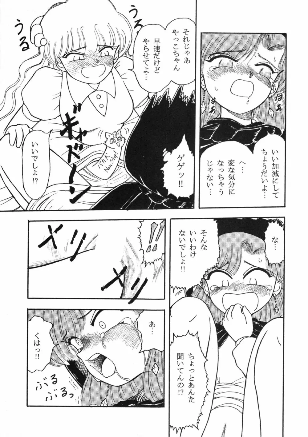 チャチャ・ザ・ワールド Page.52