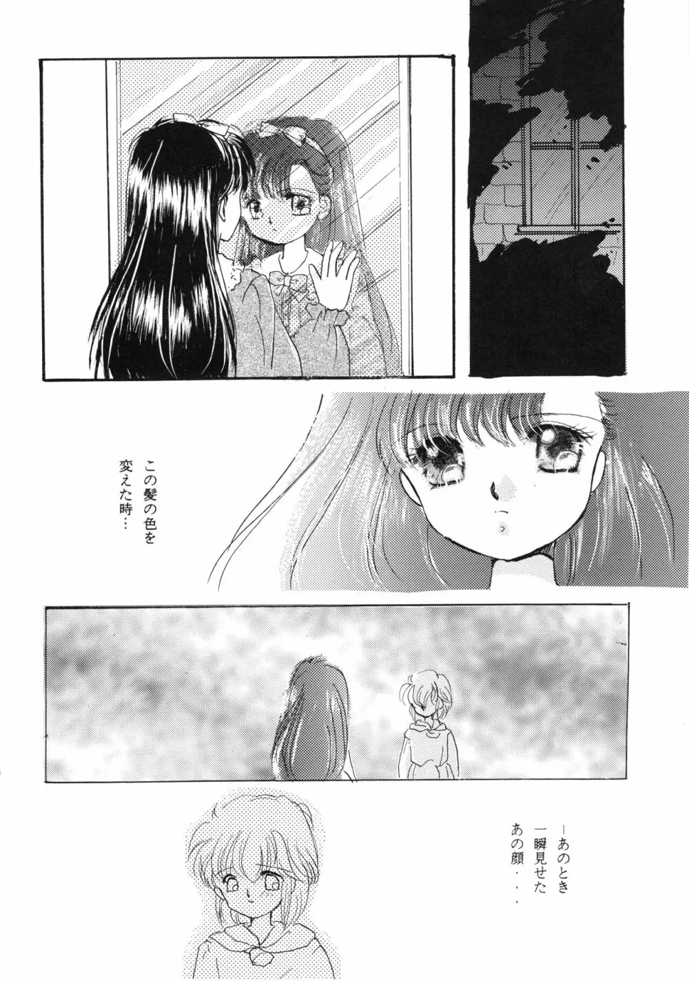 チャチャ・ザ・ワールド Page.57