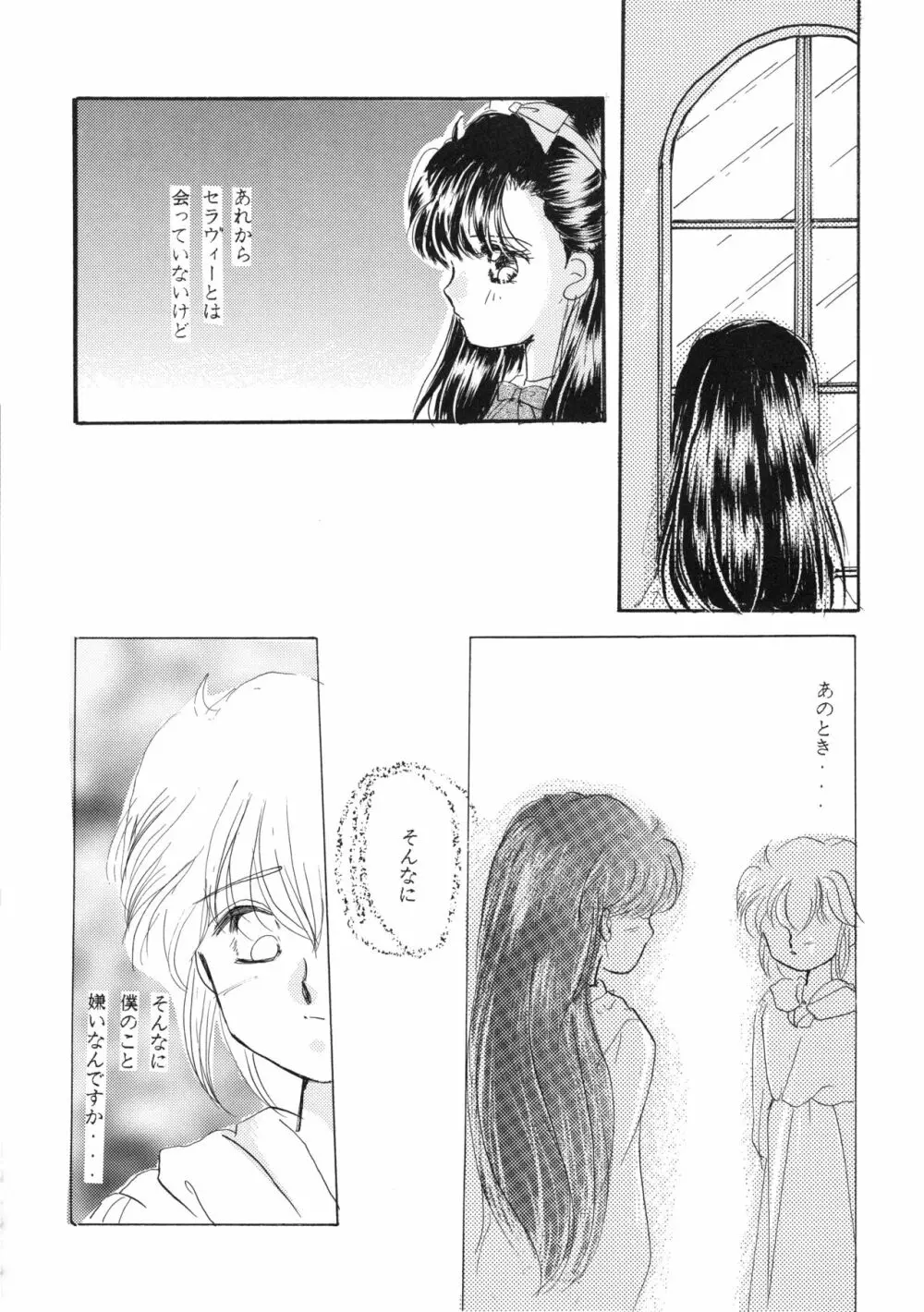 チャチャ・ザ・ワールド Page.59