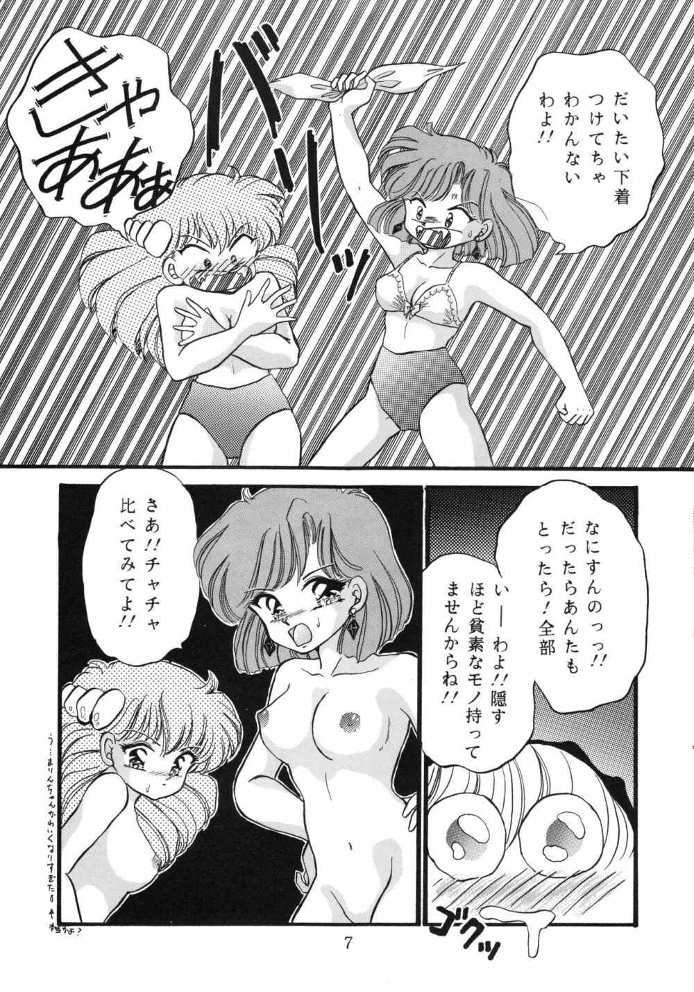 チャチャ・ザ・ワールド Page.6