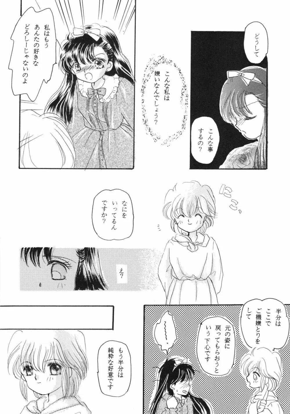 チャチャ・ザ・ワールド Page.63