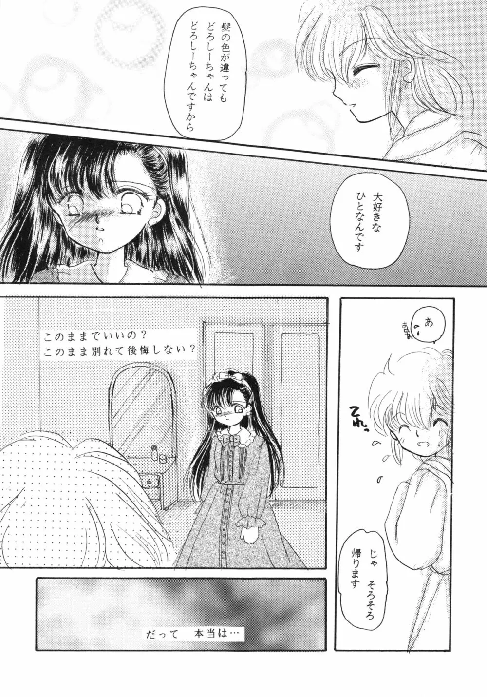 チャチャ・ザ・ワールド Page.64