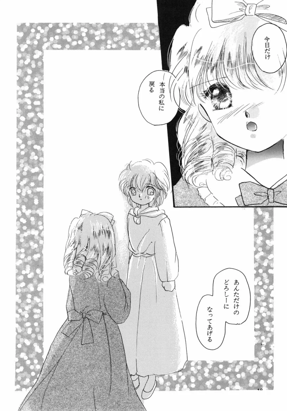 チャチャ・ザ・ワールド Page.67