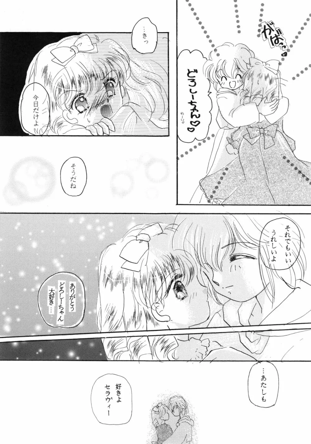 チャチャ・ザ・ワールド Page.68