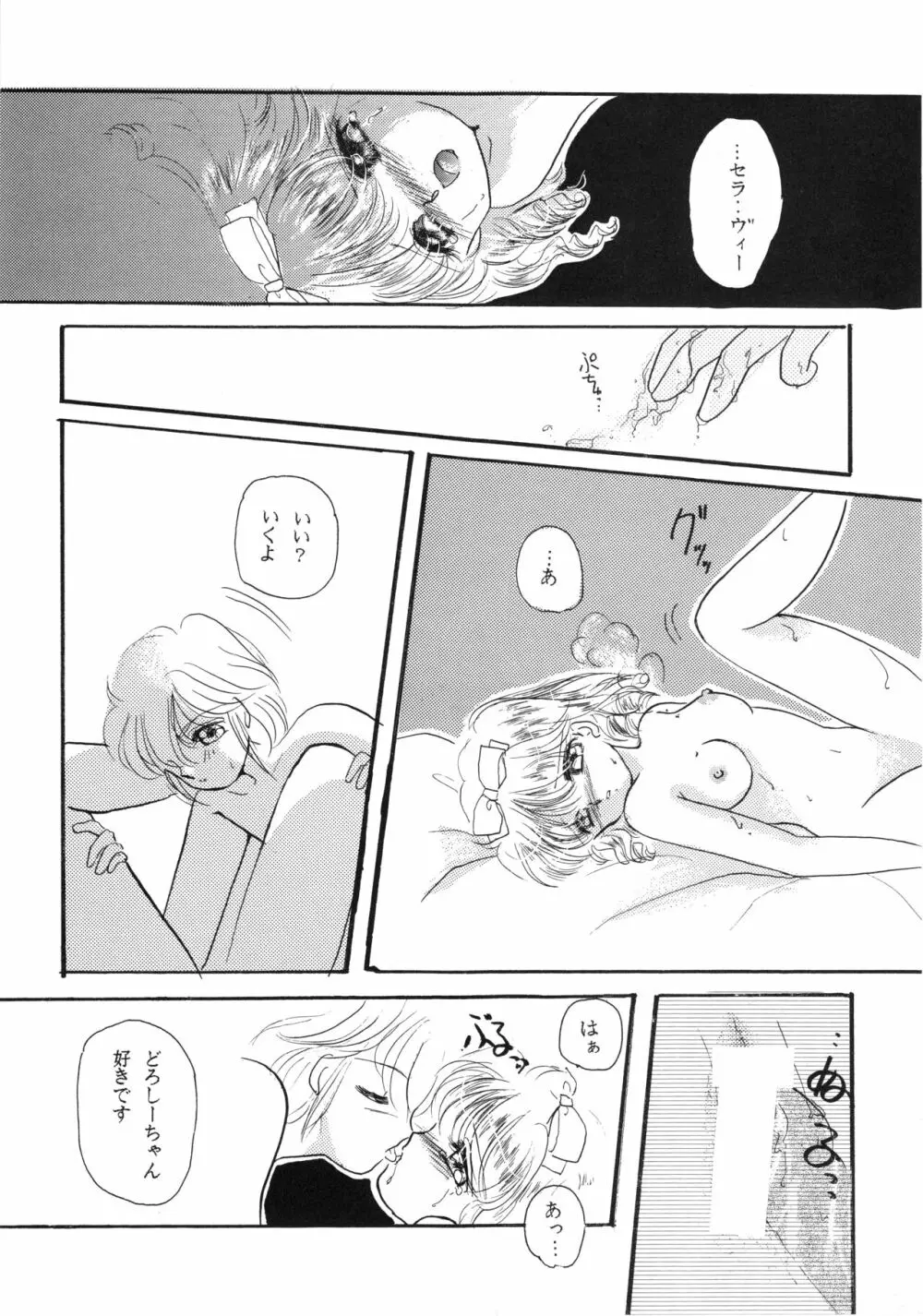 チャチャ・ザ・ワールド Page.74