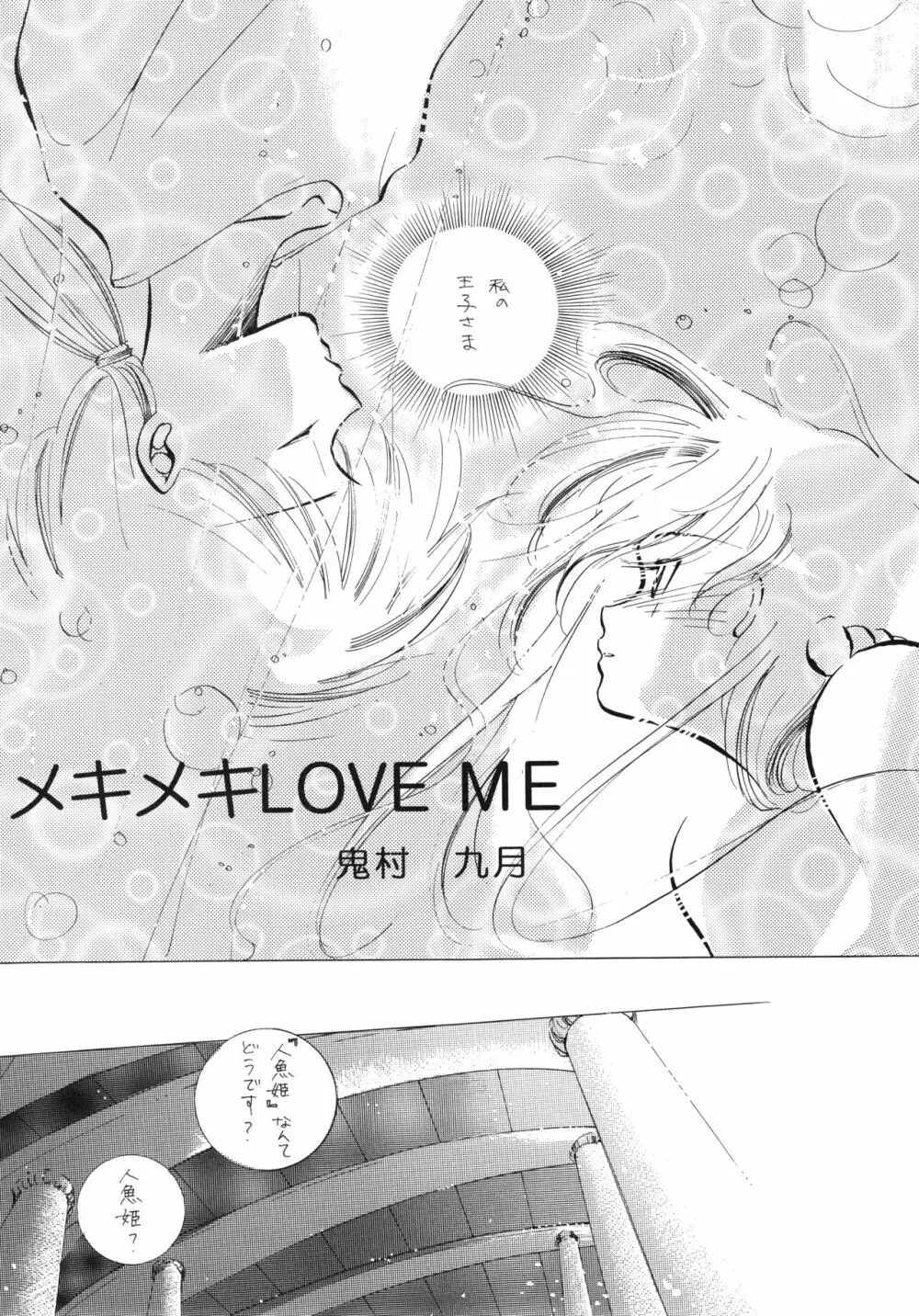 チャチャ・ザ・ワールド Page.81