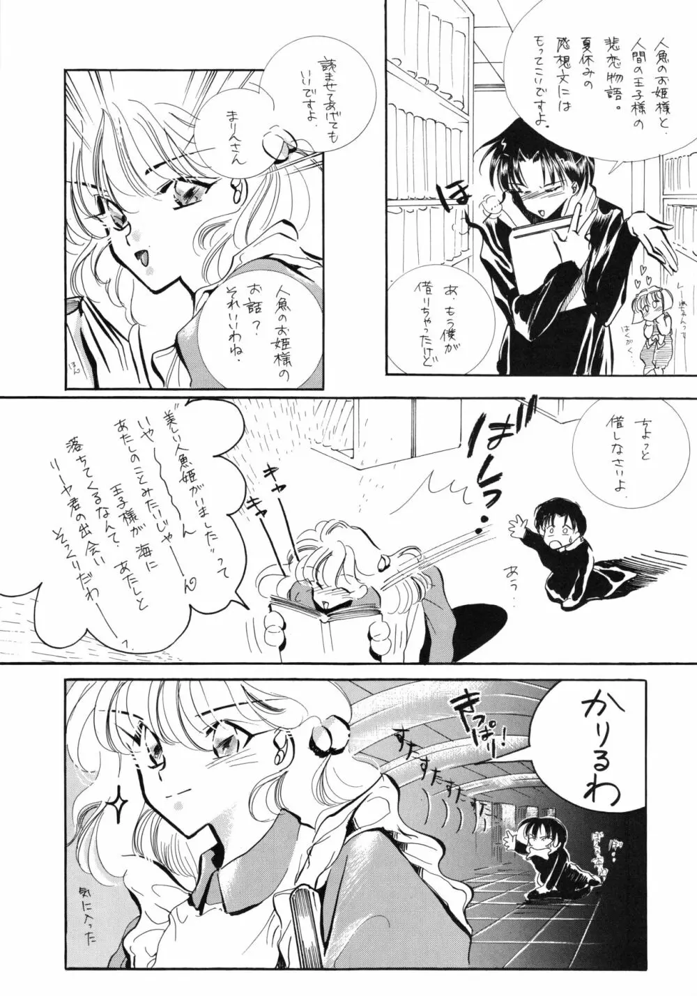 チャチャ・ザ・ワールド Page.82