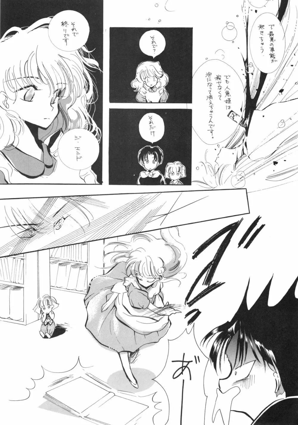 チャチャ・ザ・ワールド Page.84