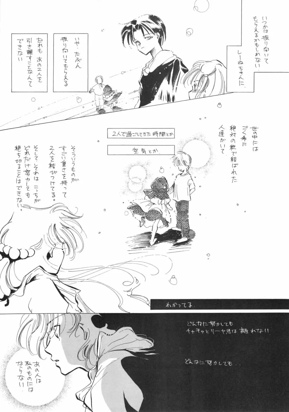 チャチャ・ザ・ワールド Page.87