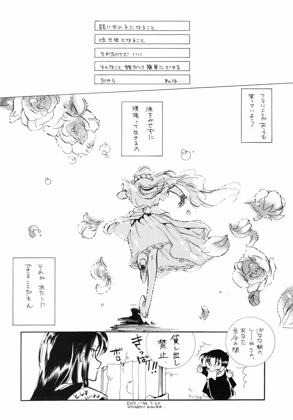 チャチャ・ザ・ワールド Page.89