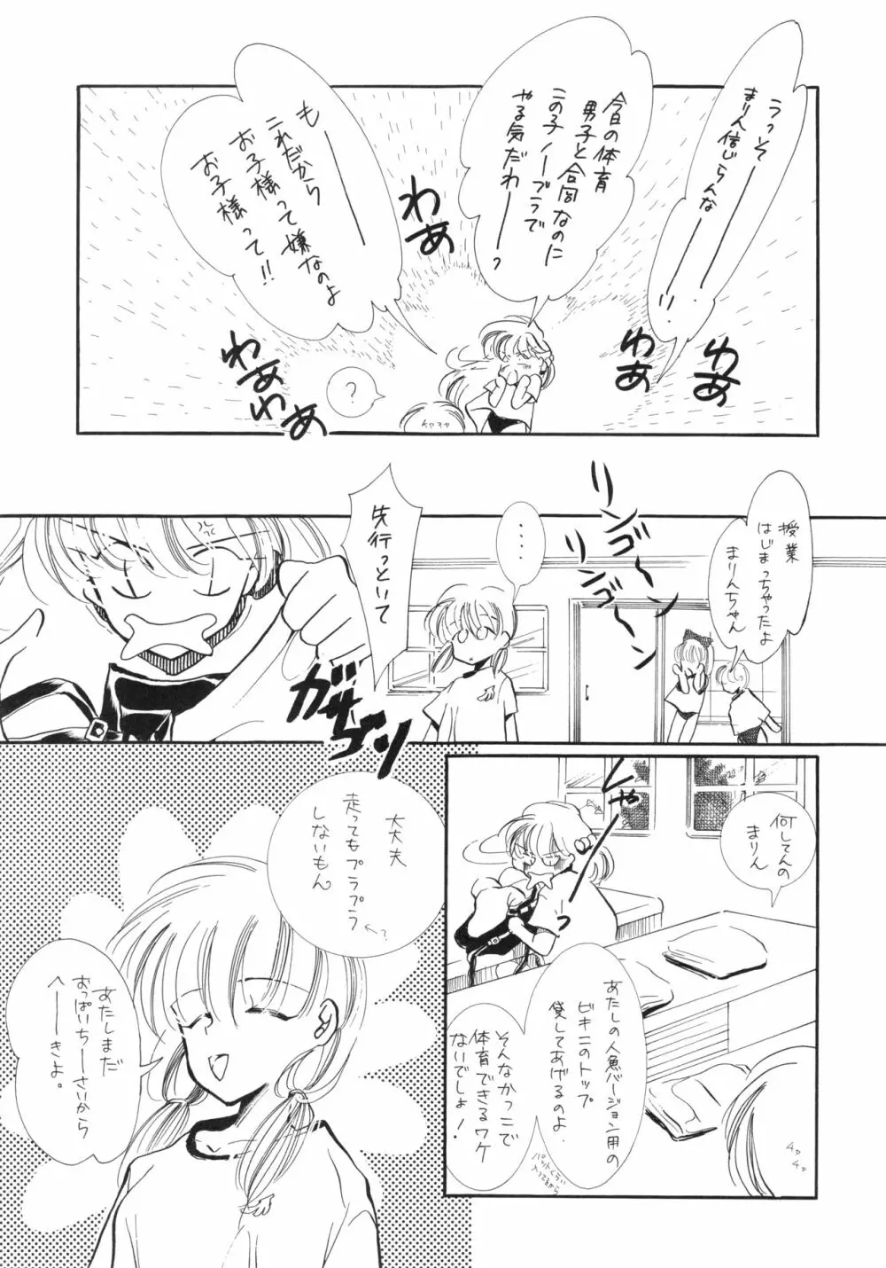 チャチャ・ザ・ワールド Page.92