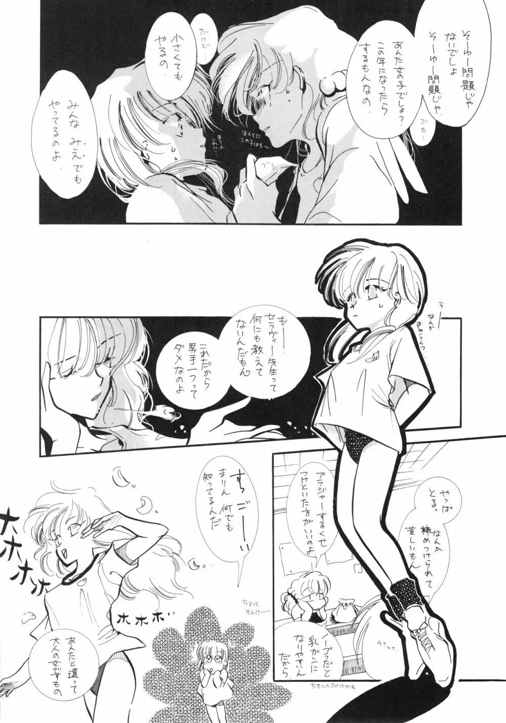 チャチャ・ザ・ワールド Page.93