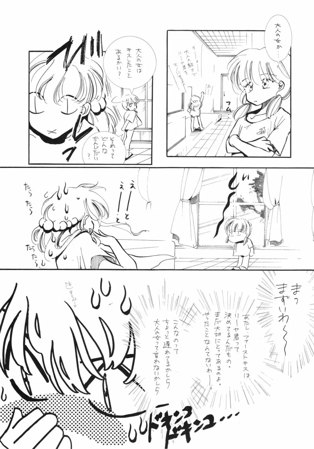 チャチャ・ザ・ワールド Page.94