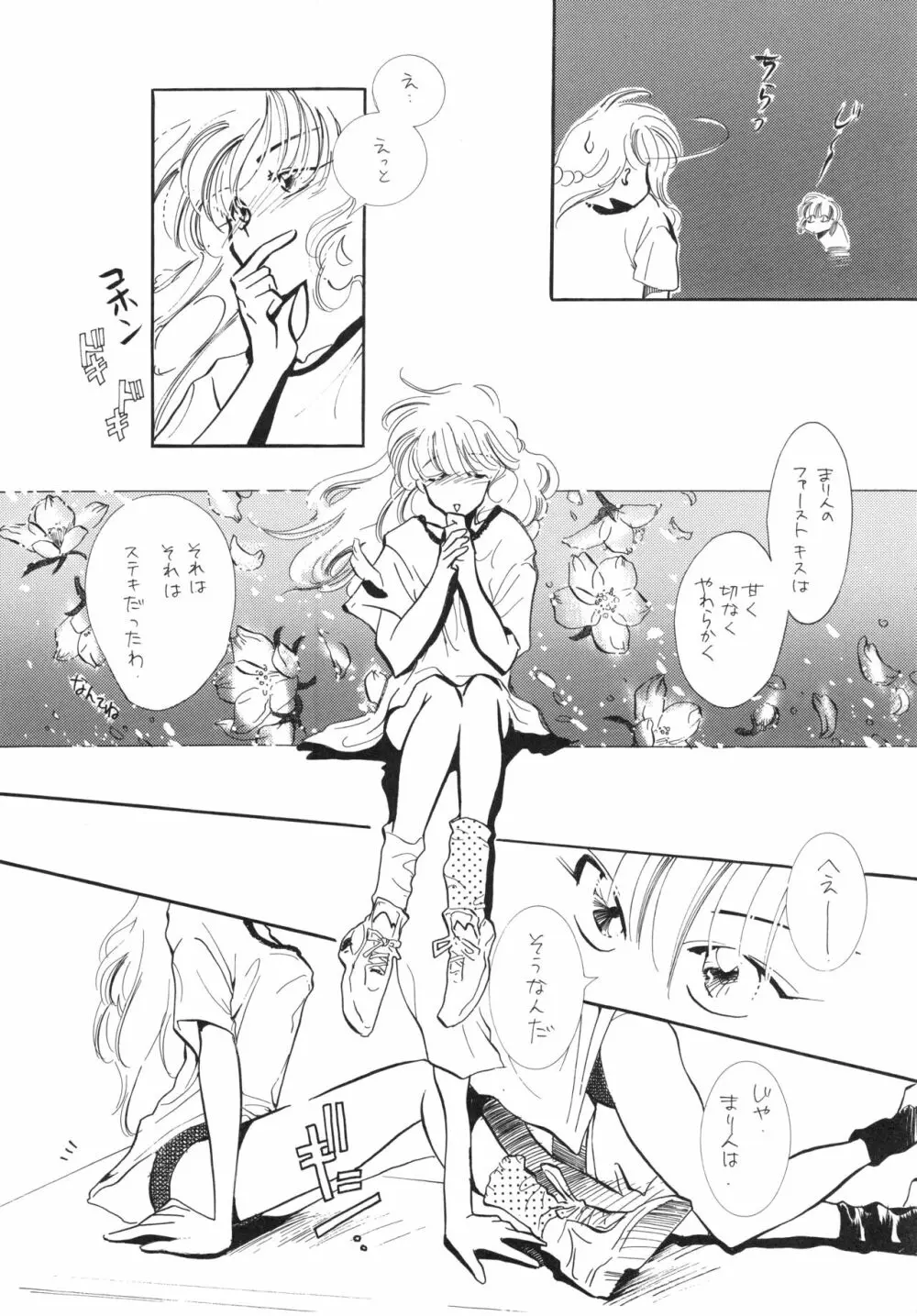 チャチャ・ザ・ワールド Page.95