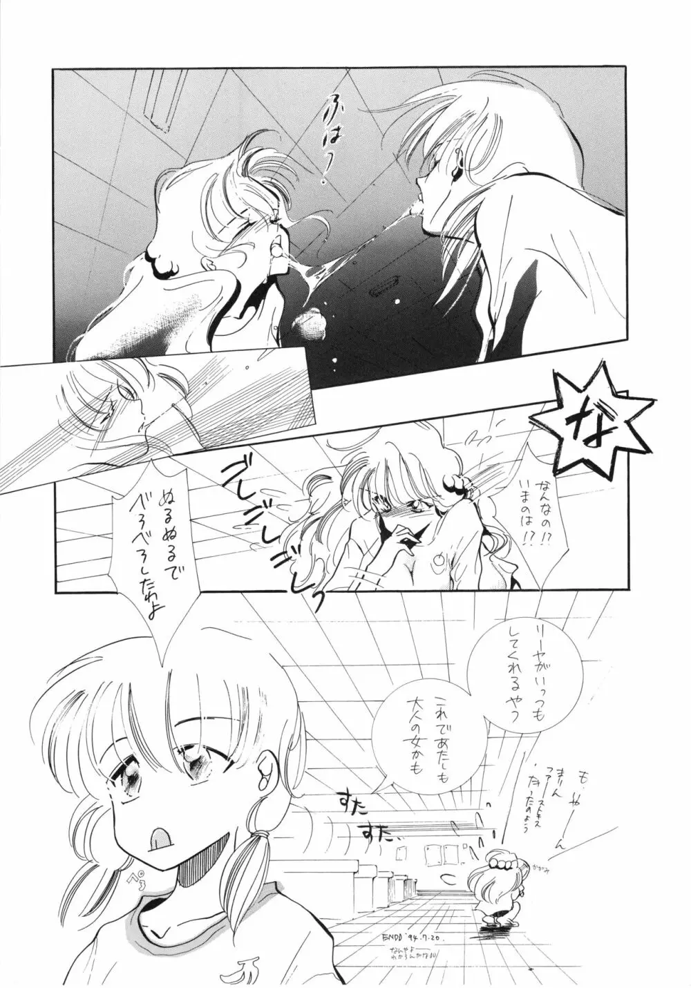 チャチャ・ザ・ワールド Page.97