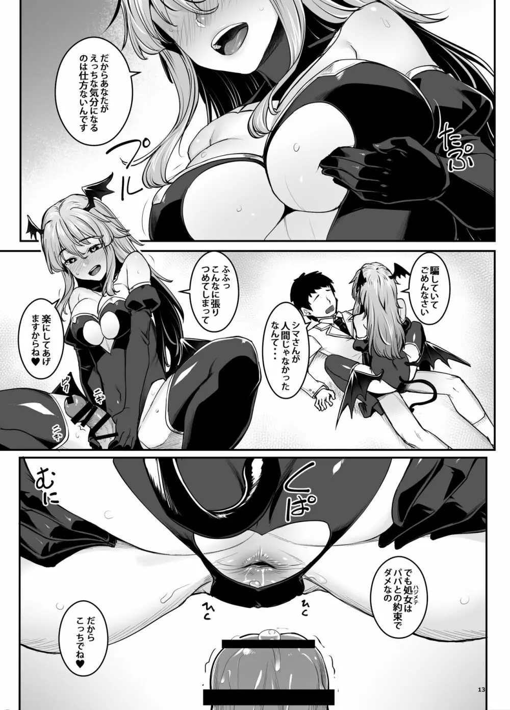 淫魔ちゃんはガマンできない Page.15