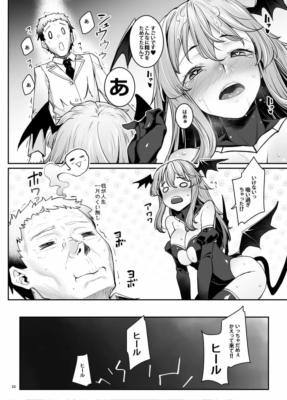 淫魔ちゃんはガマンできない Page.24